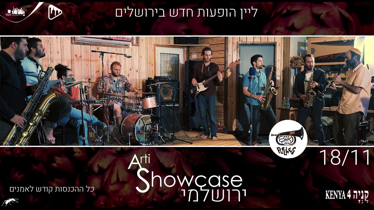 ארטישואוקייס ירושלמי | פולקעס
