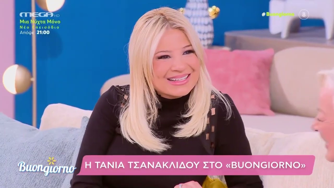 Η Τάνια Τσανακλίδου ήταν σήμερα καλεσμένη στο Buongiorno.