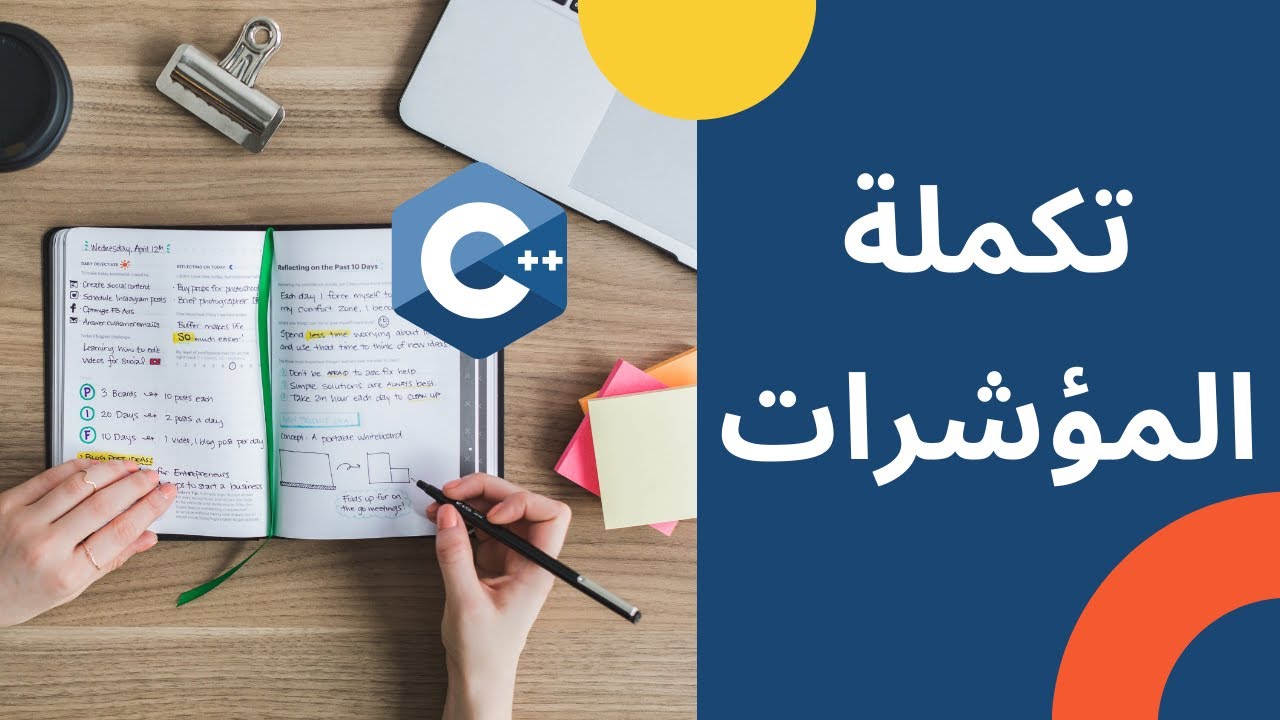تطبيقات على المؤشرات C++ | 3 | pointer C++