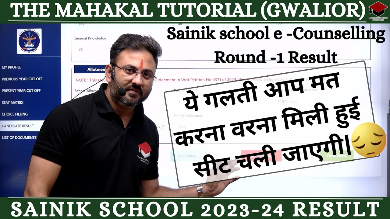 Sainik school Round-1E-counselling result 2023-24||don't do this Mistake||Accept or Reconsider||