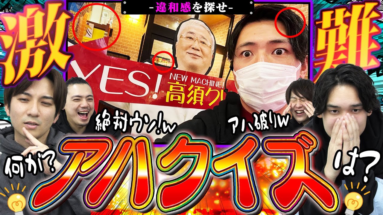 【アハクイズ】あなたはどれくらい解ける？変化する画像を見破れ！