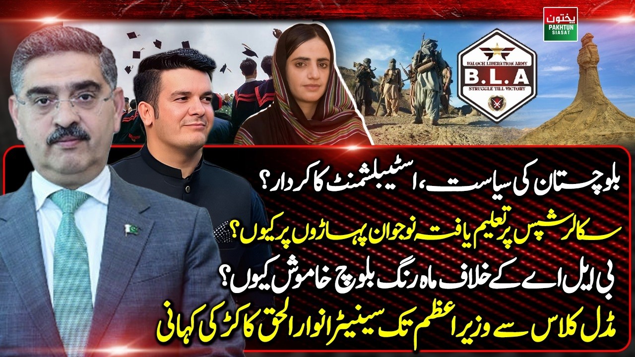 Balochistan Politics & Security Crisis | Role of Establishment | Senator Anwaar-ul-Haq Kakar Story