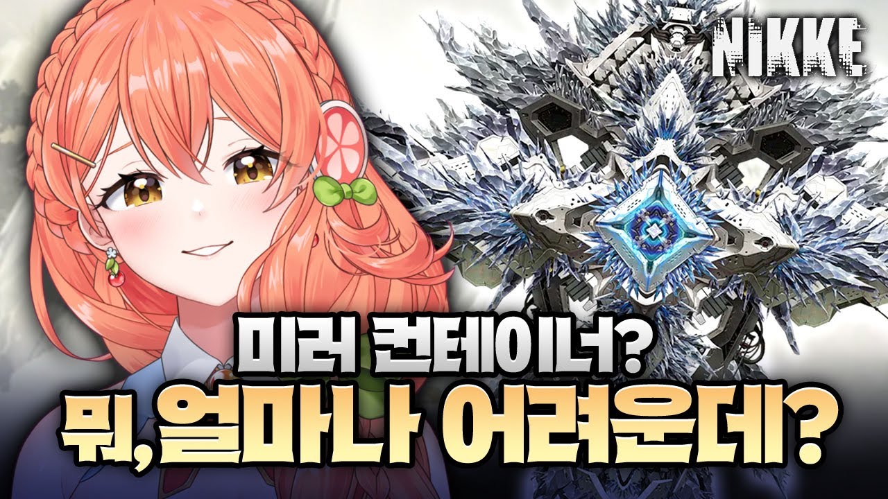 첫경험 후: 미친컨테이너!!!미친컨테이너!!!!😫 - 승리의 여신: 니케 NIKKE