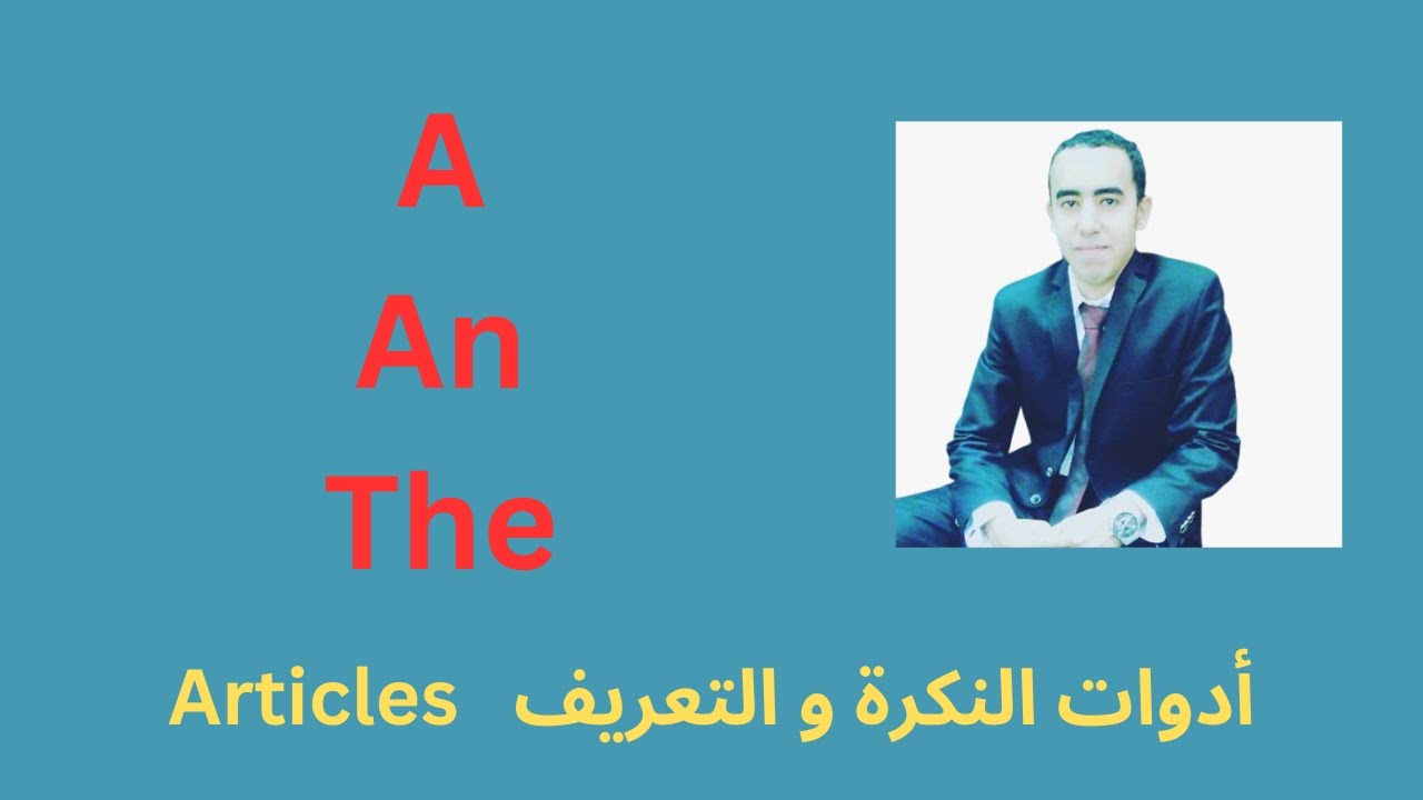 Articles أدوات النكرة و التعريف A-An-The