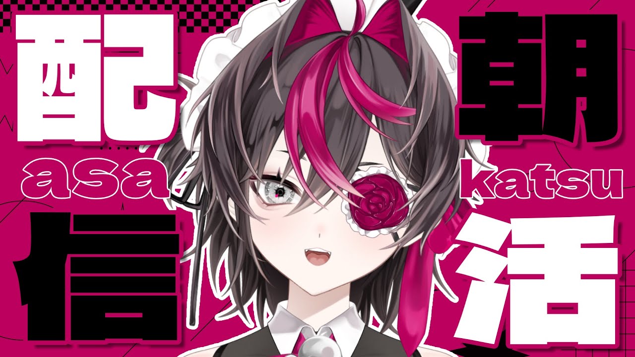 【無性別Vtuber】久しぶりの朝活雑談【#縦型配信 / 或ル兎】
