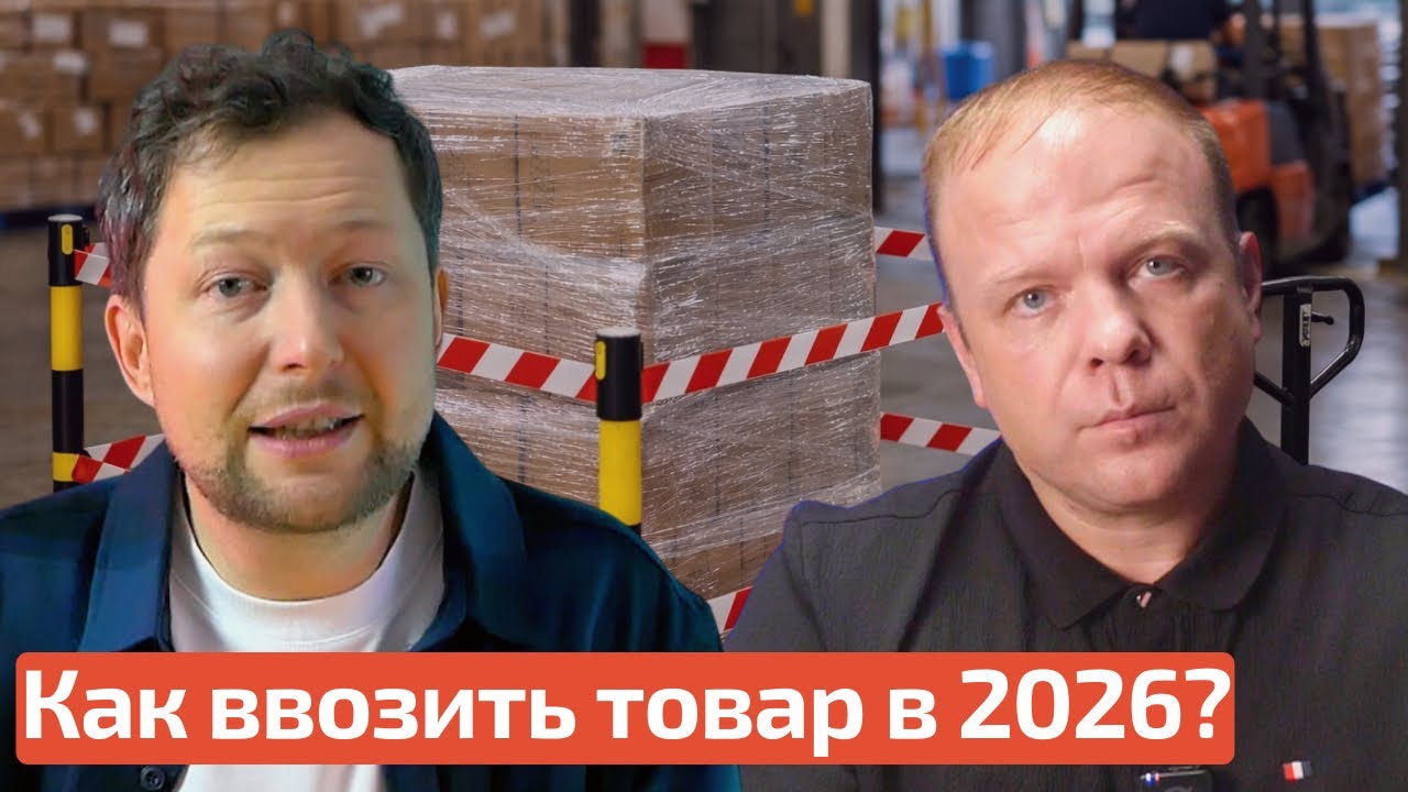 ВВОЗ ТОВАРА: опасная игра с КАРГО или ловушки для БЕЛЫХ импортеров - почему нет хороших решений?