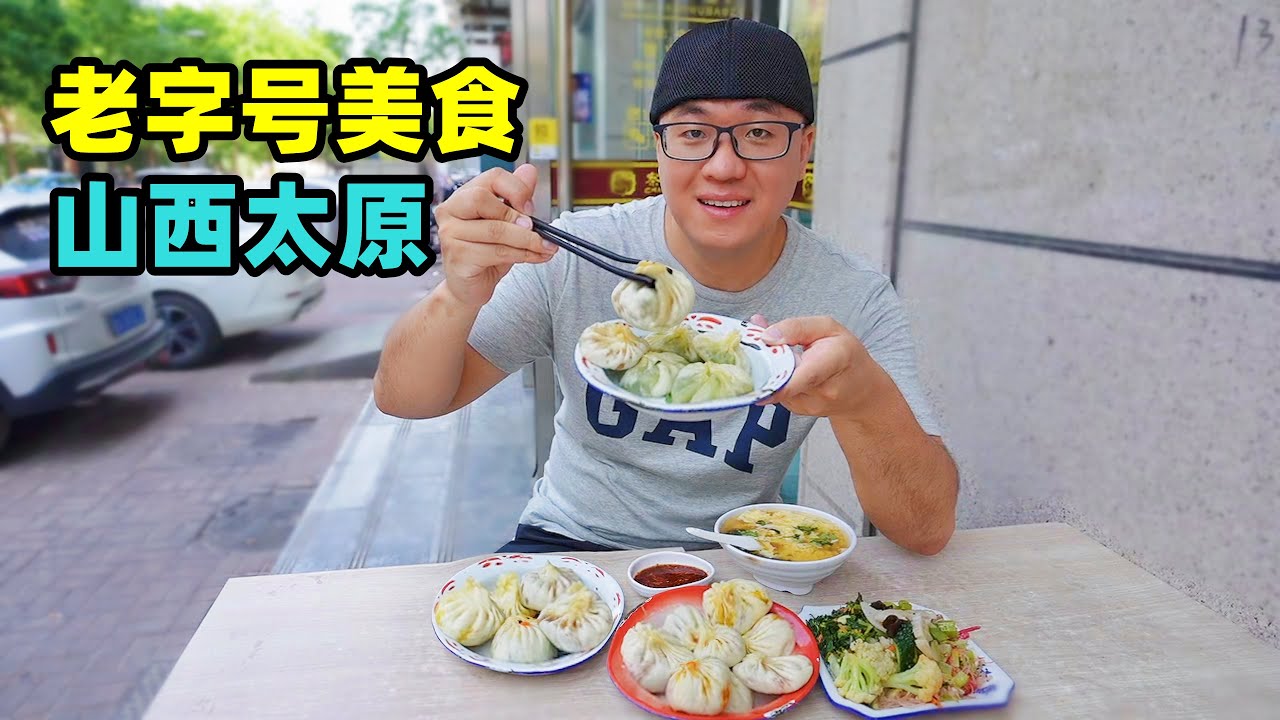 山西太原老字号美食，清和元头脑，察院后包子，阿星吃六味斋卤肉Time-honored gourmet food in Taiyuan, Shanxi