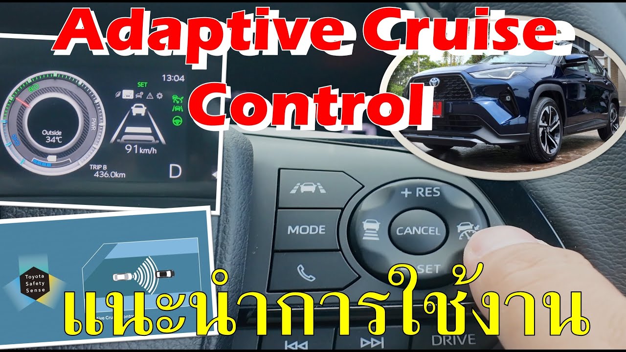 แนะนำวิธีการใช้งาน Adaptive Cruise Control ใน Yaris Cross รถยี่ห้ออื่นก็ใช้ได้