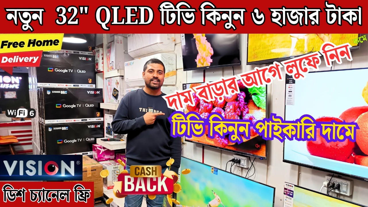 Vision Tv Price BD/Vision Smart TV Update Price In Bangladesh 2026/Cheap Price Vision TV BD 2026