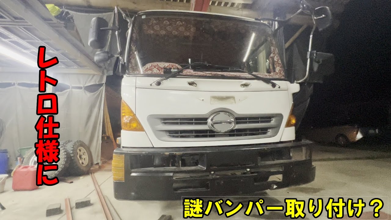 レンジャープロ　レトロ仕様に？　これはあり？　謎のバンパーつけてみる