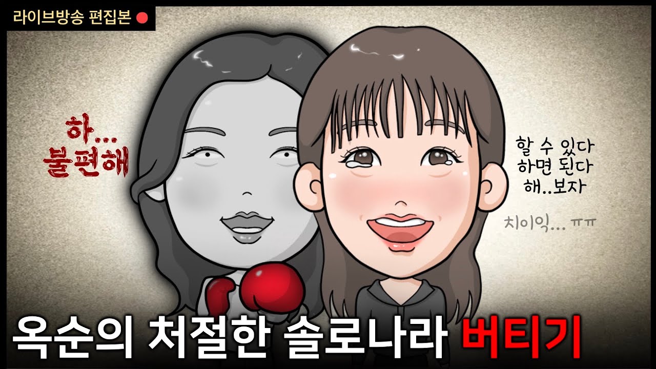 [나는솔로30] 한 여자가 서서히 고립되어가는 가혹한 과정