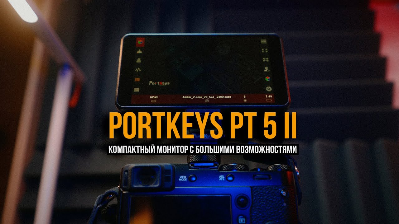 PORTKEYS PT5 II -  ТОП за свои деньги!