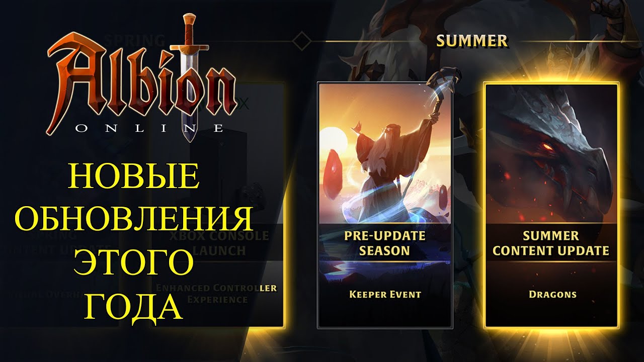 Albion online: 🔥НОВЫЕ ОБНОВЛЕНИЯ ЭТОГО ГОДА : Арена 1х1, Драконы, Новая графика и многое другое..