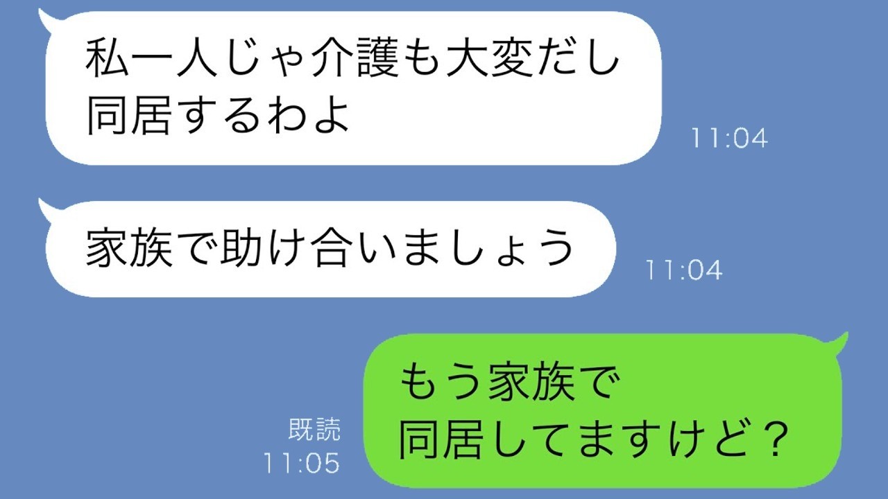 長年よそ者扱いされた私に義母が手のひら返し！義父の介護で突然「家族だから同居して」と迫られて