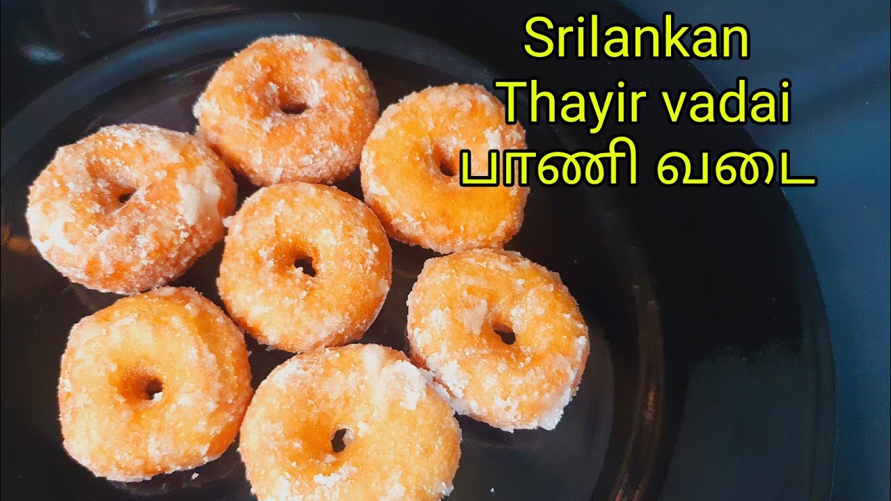 தயிர் வடை/Srilankan Thayir vadai/பாணி வடை/ paani vadai/ vadai recipe/sweet vadai/eid sweet 2022
