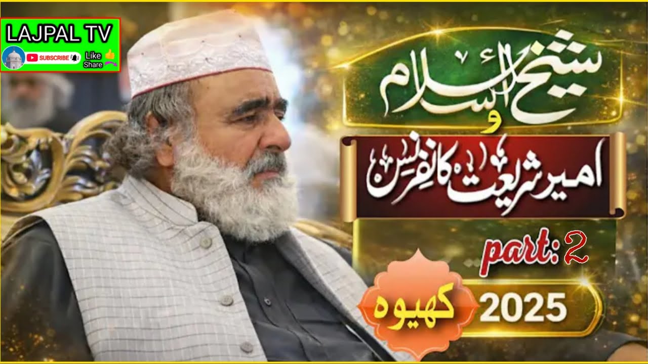 Sheikhul Islam amir sharyat conference khewa 2025 : Part:2 Release by :LAJPAL TV 03427475900