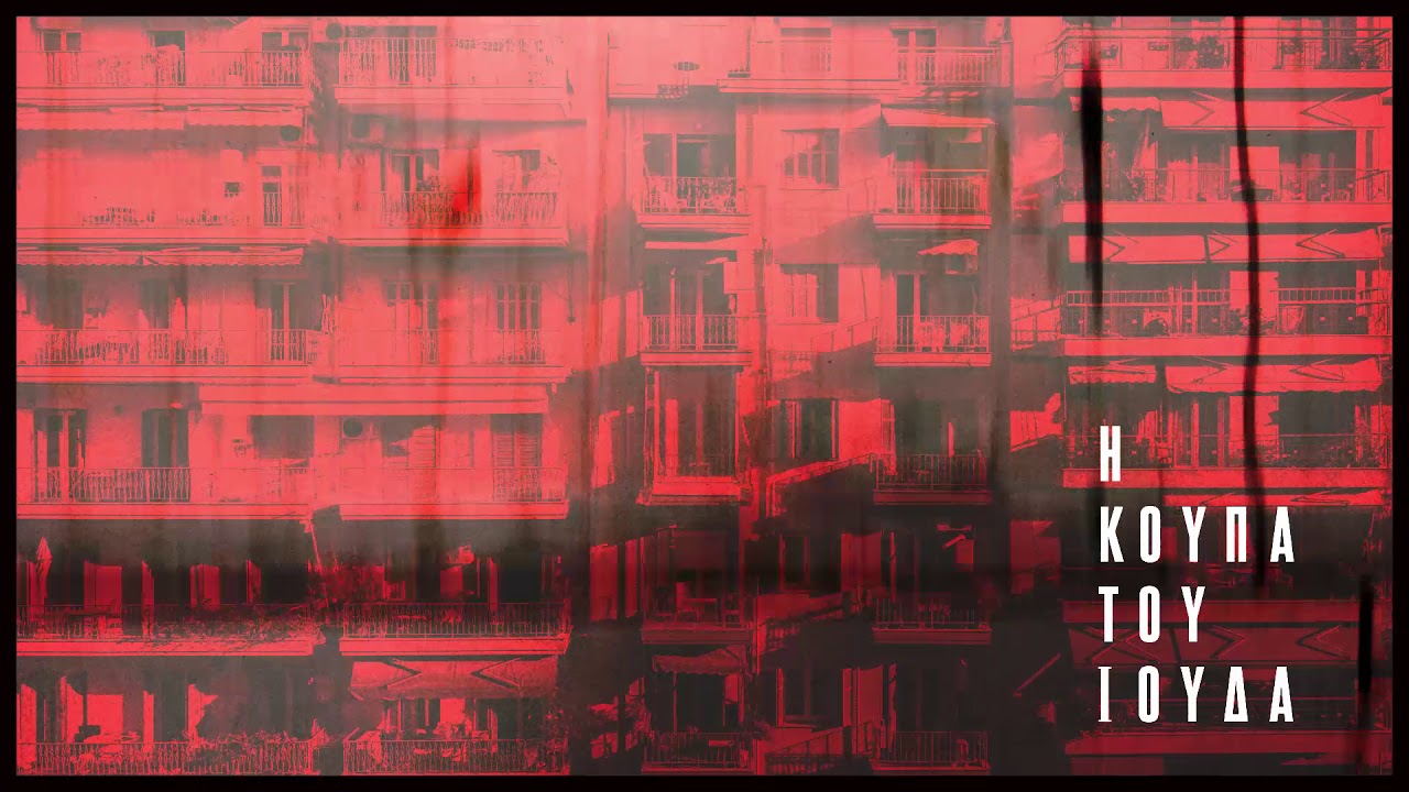 7. ΤΖΑΜΑΛ - ΣΤΟ ΜΕΤΩΠΟ | JAMAL - STO METOPO