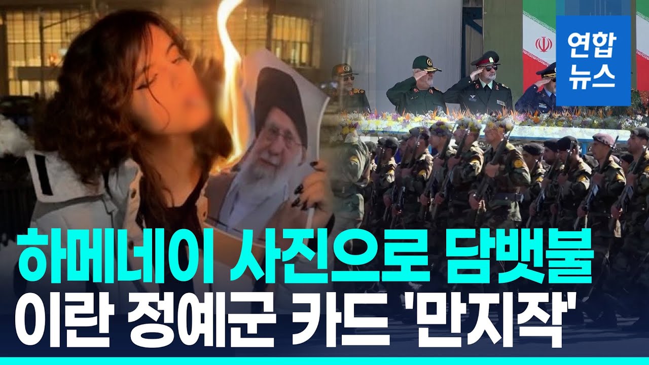 히잡 벗고 '독재자' 사진으로 담뱃불 이란 여성&hellip;