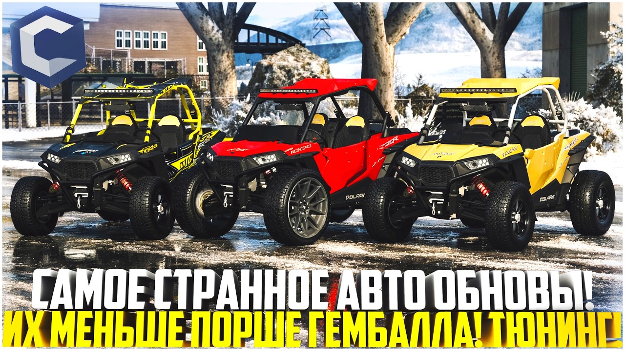 САМОЕ СТРАННОЕ АВТО ИЗ ОБНОВЛЕНИЯ... ИХ МЕНЬШЕ ПОРШЕ ГЕМБАЛЛА! POLARIS ZRZ PRO! - MTA CCDPLANET