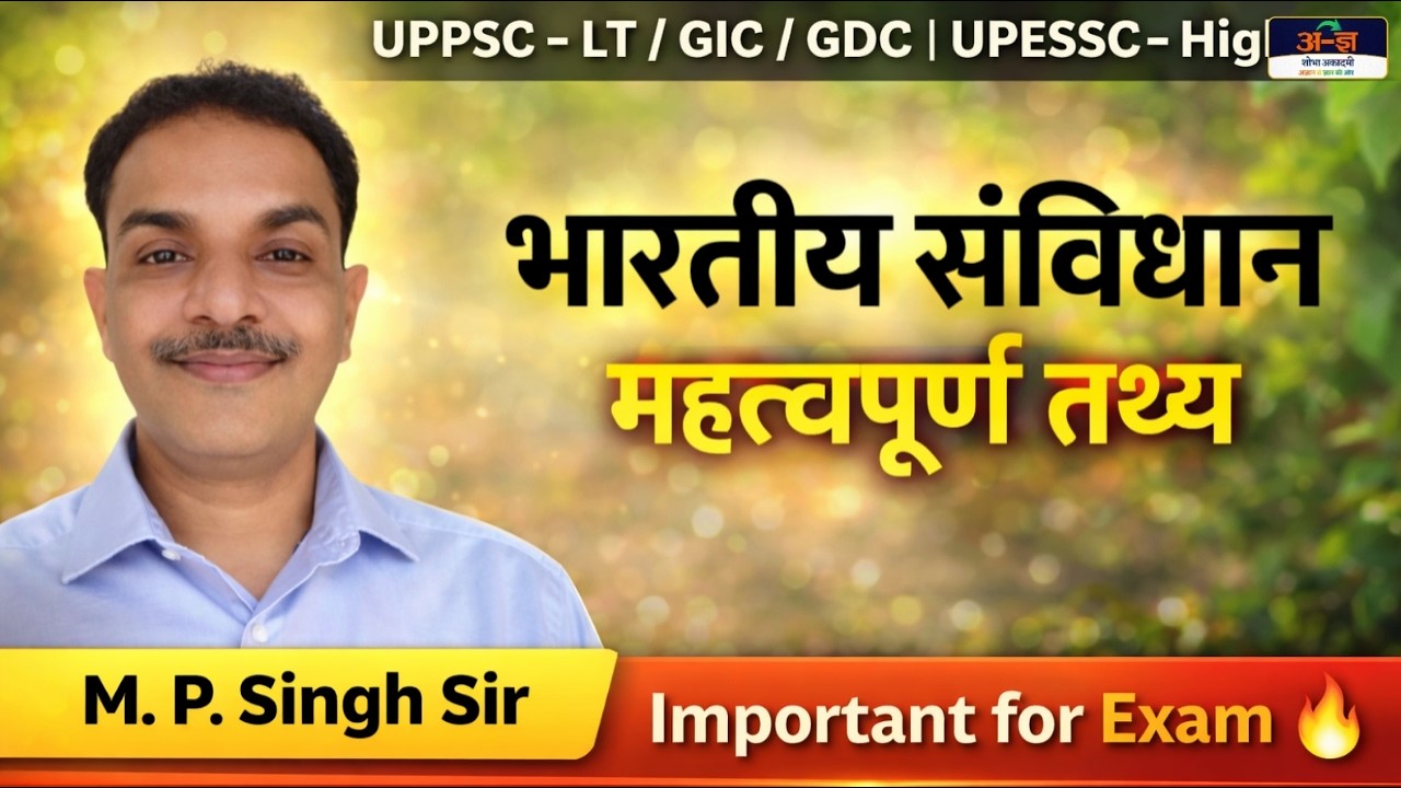 Class 22 | GS for UP Teacher Exams | #GIC #GDC #HIGHER #GS #GK | M.P. Singh Sir
