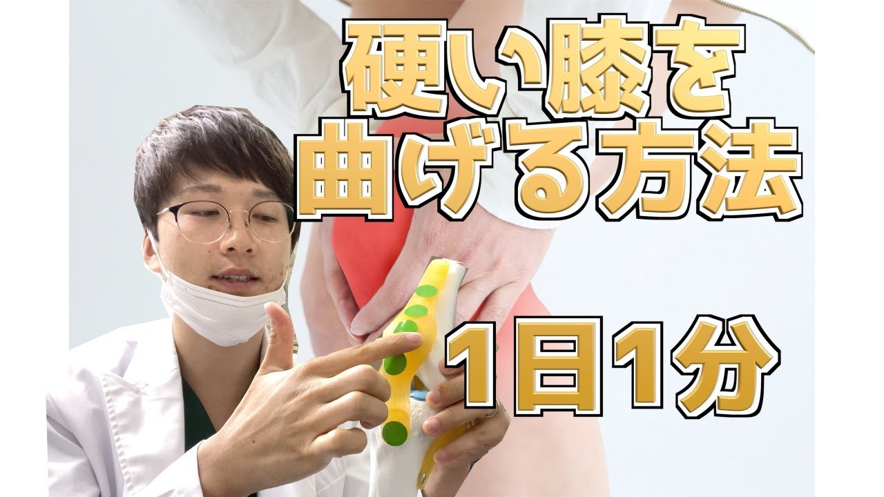 【膝が曲がりにくいあなた…】膝の屈曲制限と皮膚#skinの関係についての論文考察と解消方法#家で一緒にやってみよう《東京ひざ痛専門整体院 京四郎-KYOSIRO-》
