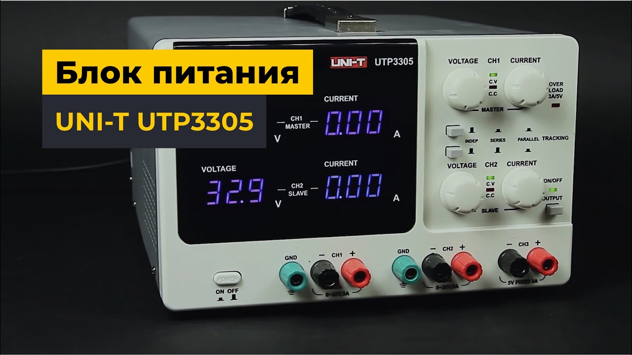 Блок питания UNI-T UTP3305