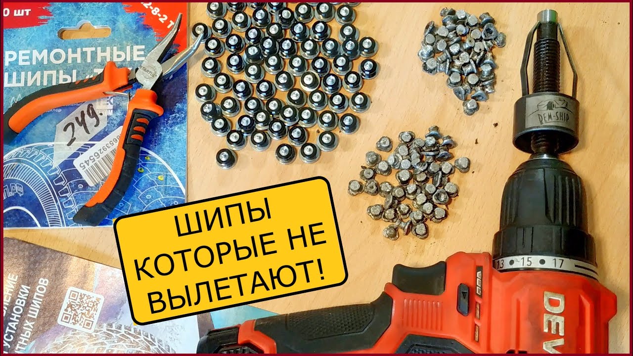 ДОшиповка или ПЕРЕшиповка ШИН своими руками + все важные нюансы