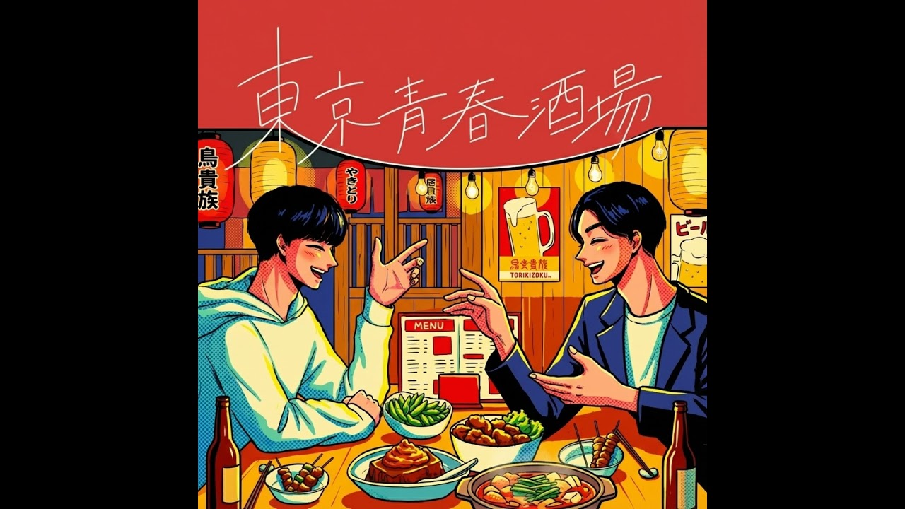 #60 俺たちはトリキで事業をしていたんだ