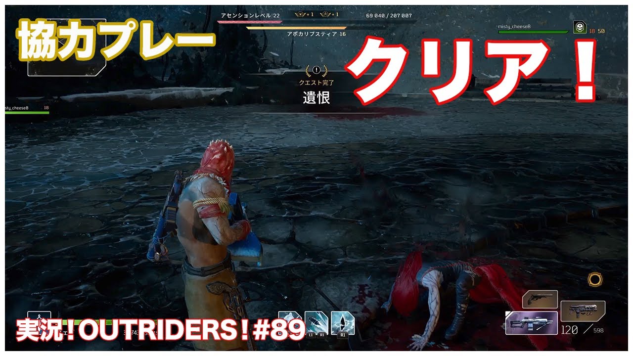 実況！OUTRIDERS！#89