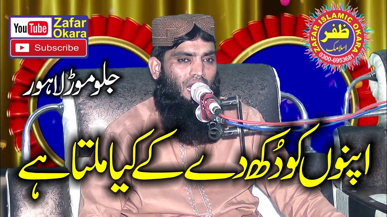 Molana Qari Abdul Qadeer Shaheen Topic Silah Rehmi.2021.Zafar Okara