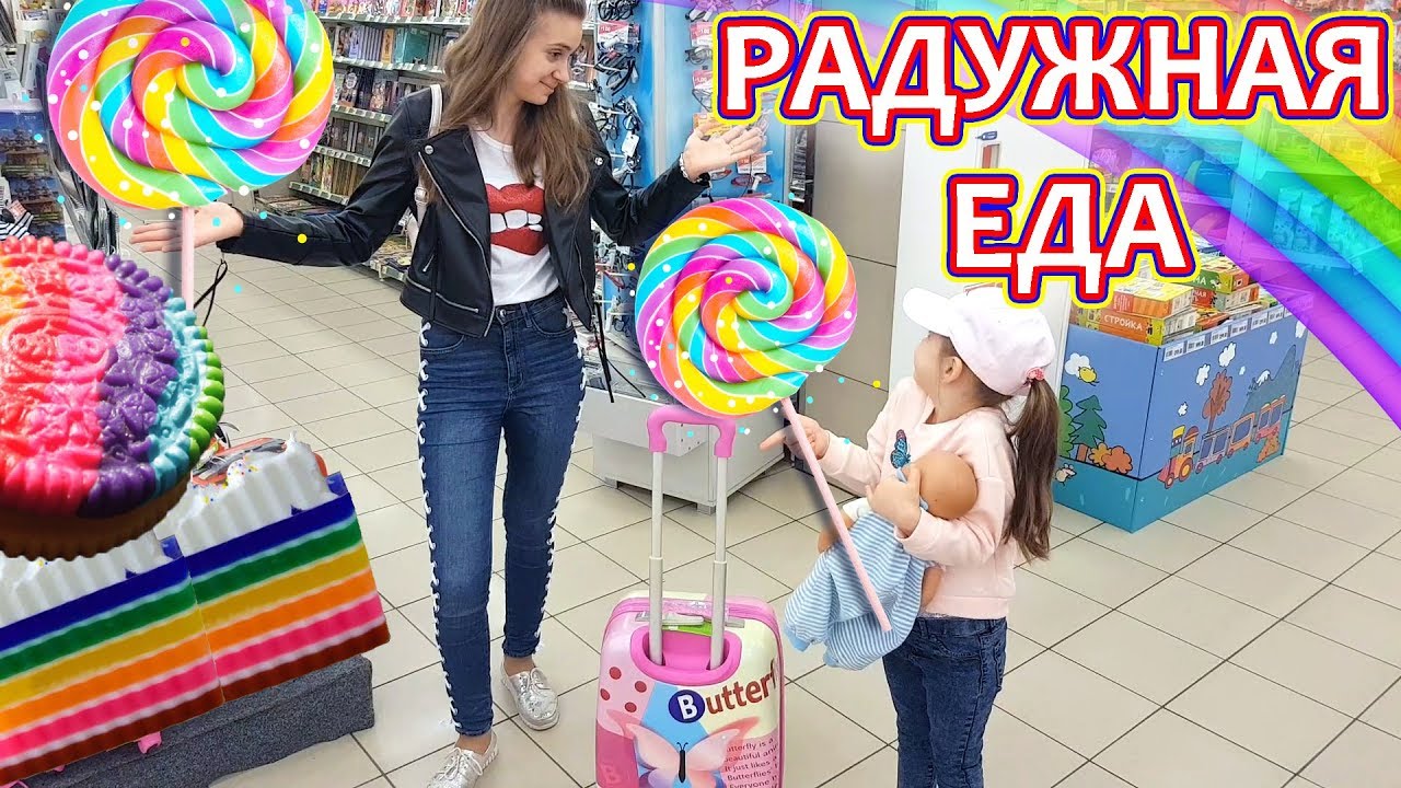24 ЧАСА ТОЛЬКО РАДУЖНАЯ ЕДА ЧЕЛЛЕНДЖ / Лика Хитрит/ 24 HOURS ONLY THE RAINBOW FOOD CHALLENGE