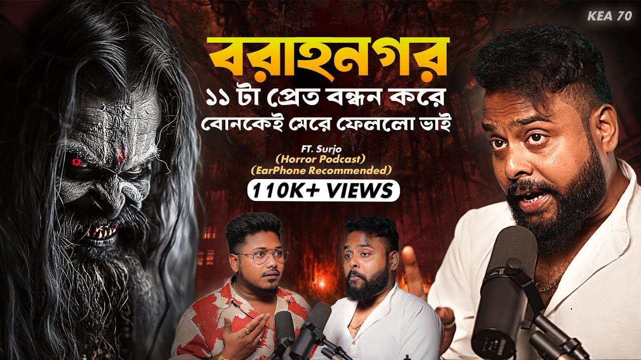 বরানগরের Haunted House এ প্রেতবন্ধনে মৃত্যু | Horror Podcast | Sotti Bhuter Ghotona । Black Magic