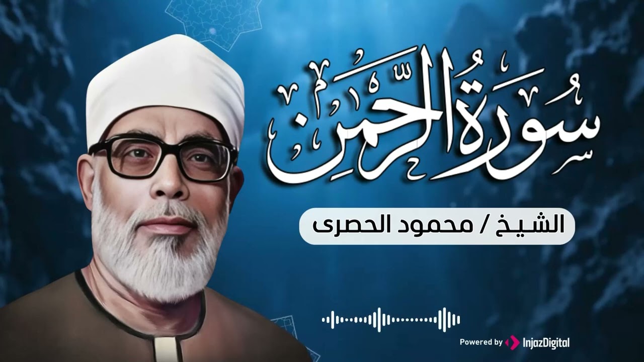 لست مسئولآ عن قلبك بعدها 💚 !!  سورة الرحمن كاملة  تلاوة خيالية بأداء خاشع رهيب !! جودة عالية ᴴᴰ