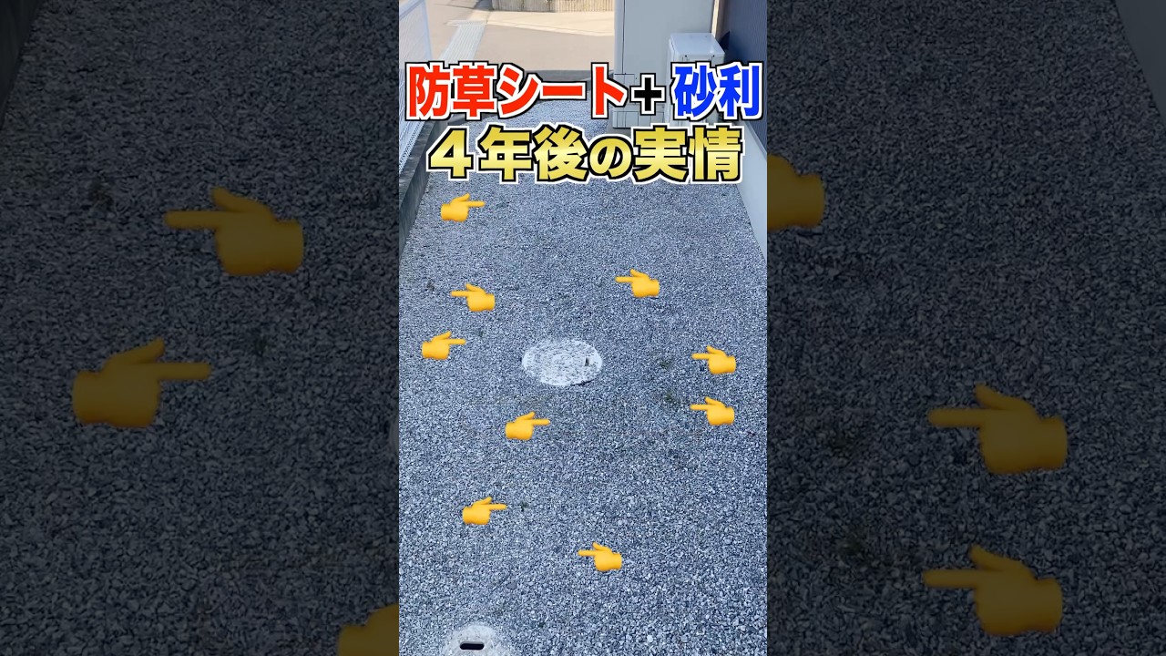 【実体験】砂利敷き防草シートのリアル