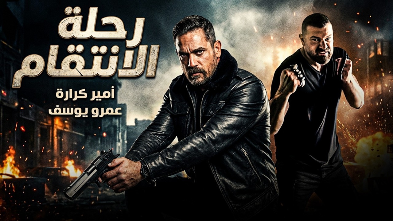 اقوي افلام الاكشن 