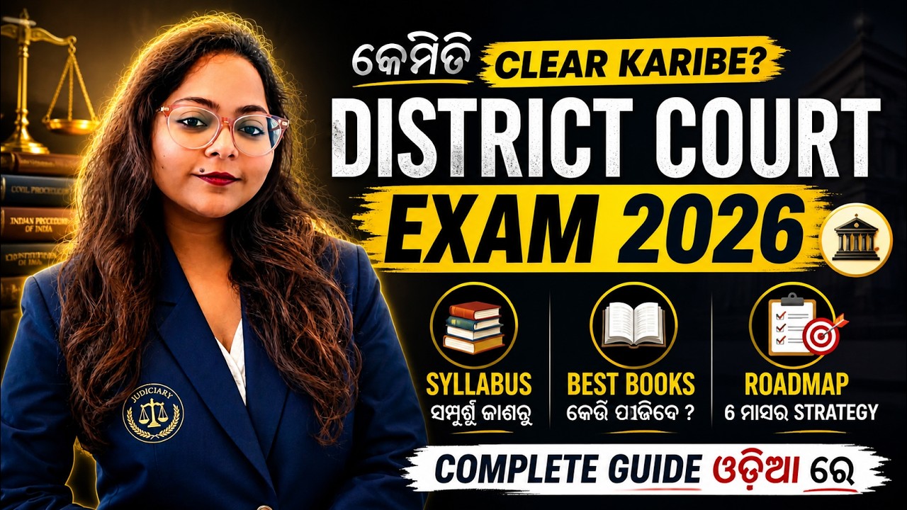 👉 District Court Exam 2026 କେମିତି Clear କରିବେ? | Syllabus, Books & Roadmap