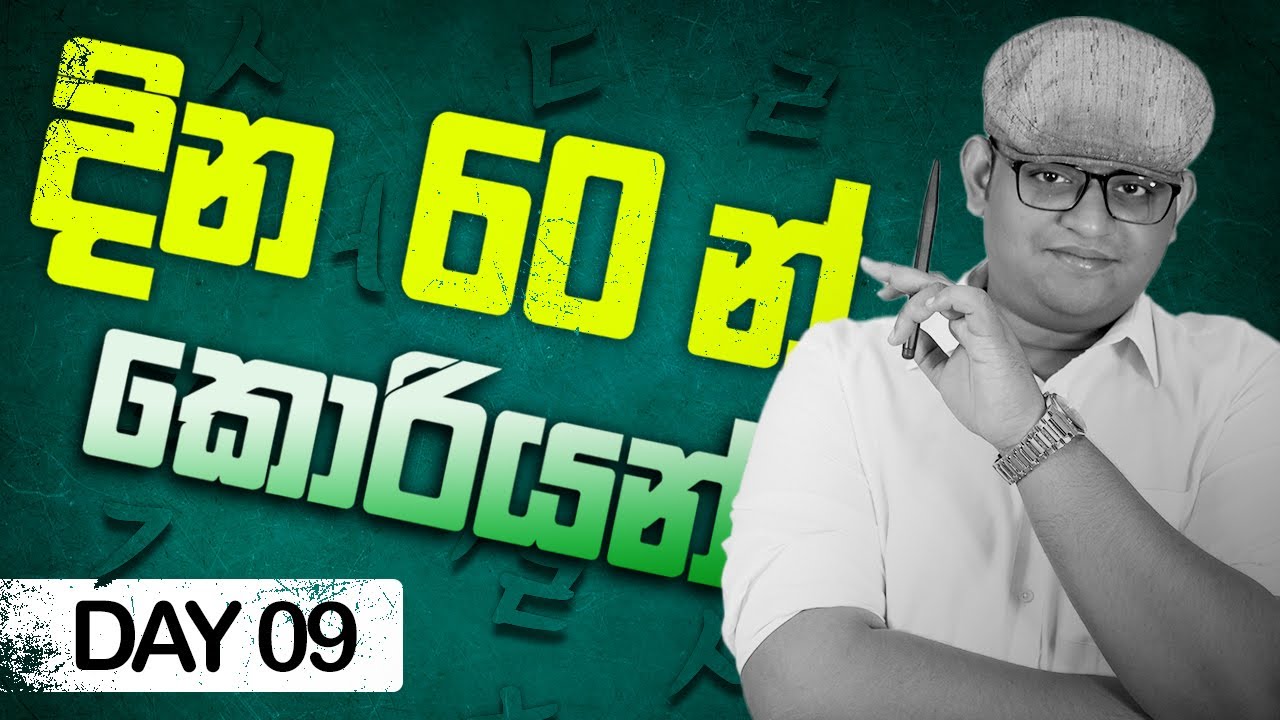 පාඩමයි Paper 1යි | දින 60න් කොරියන් | Day 09 | Randil Rajapaksha