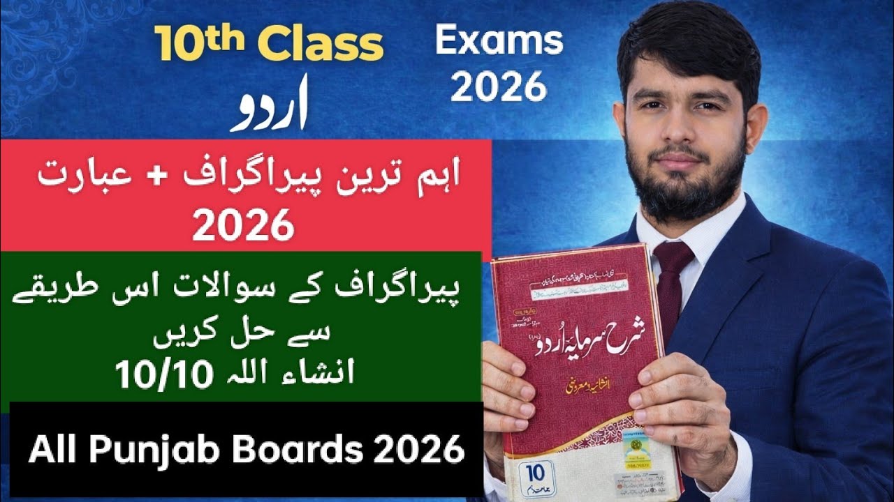 10Th Class Urdu Important Paragraphs 2026 | 10Th Urdu Most Important Paragraphs 2026 