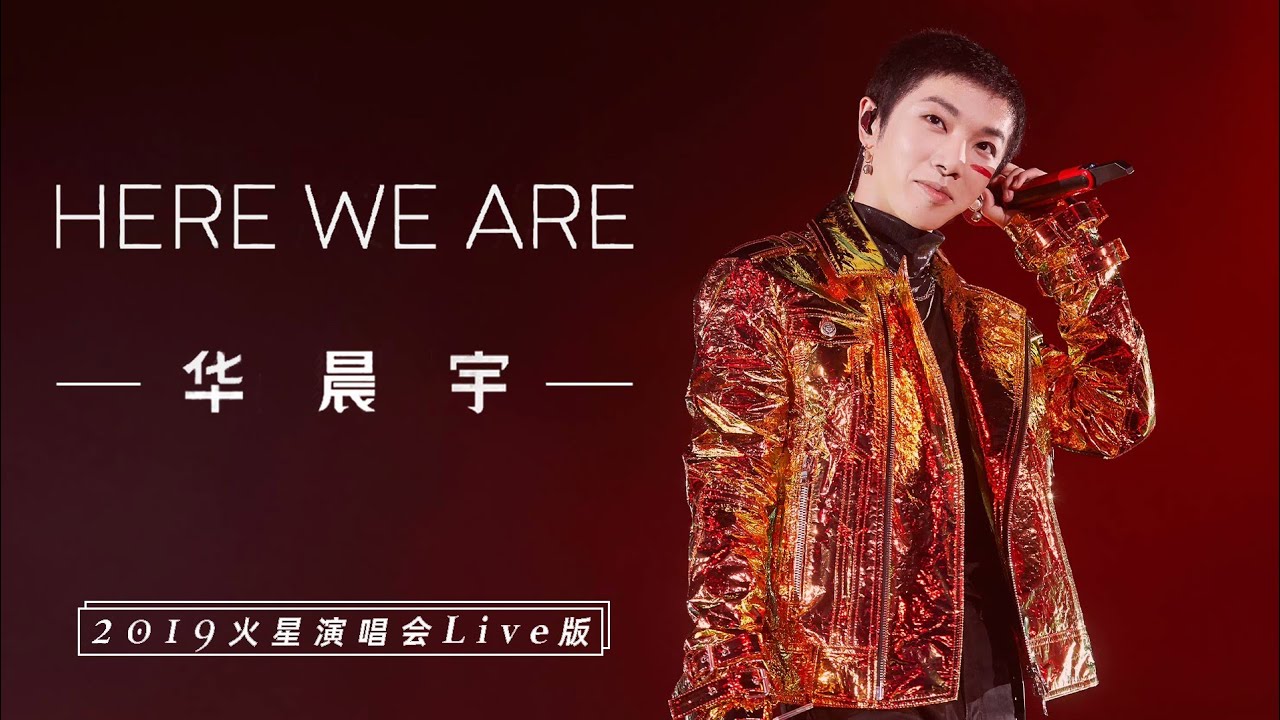 【官方版LIVE】華晨宇《Here We Are》2019火星演唱會 Hua Chenyu Mars Concert