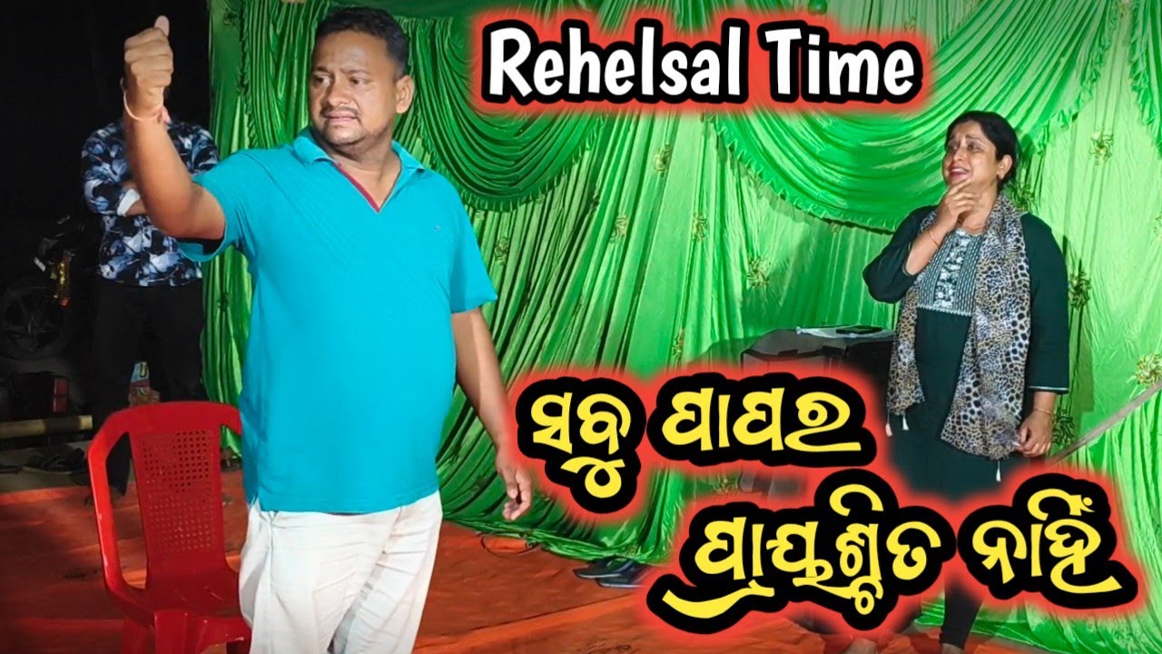 Rehelsal Time || Not all sins are forgiven #odiajatra #jatra #operaashoksamrat #trending 