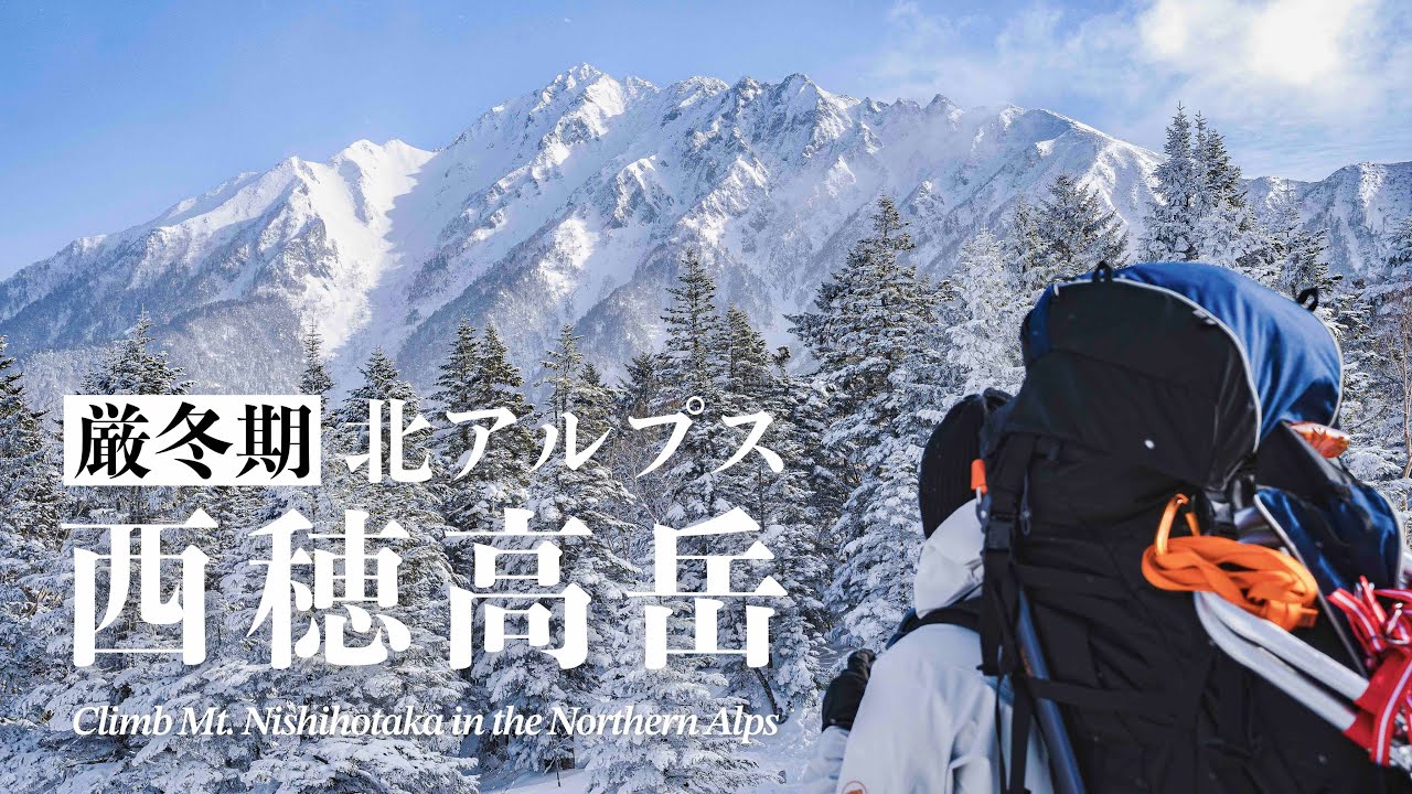 【テント泊登山】厳冬期の北アルプス西穂高岳独標に登る｜らいてふ小屋の市川さん