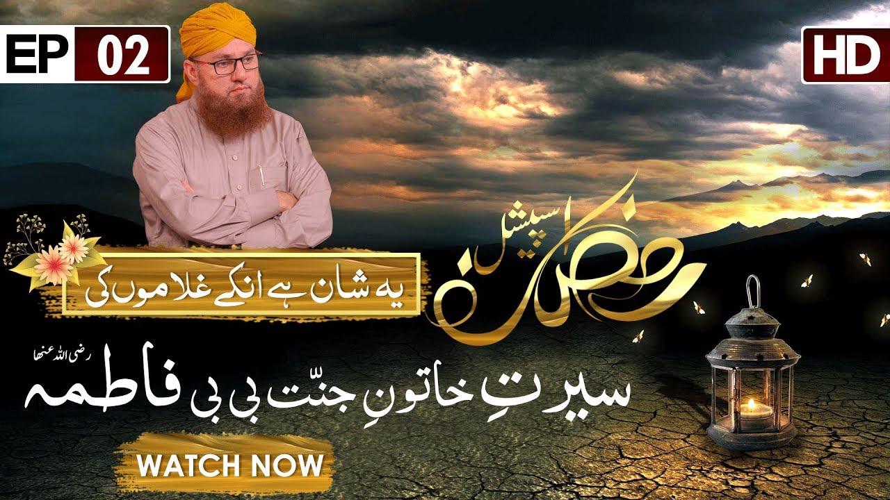 Ye Shan Hai Unkay Ghulamon Ki Ep 02 ┇ Seerat e Khatoon e Jannat Bibi Fatima ┇ Abdul Habib Attari