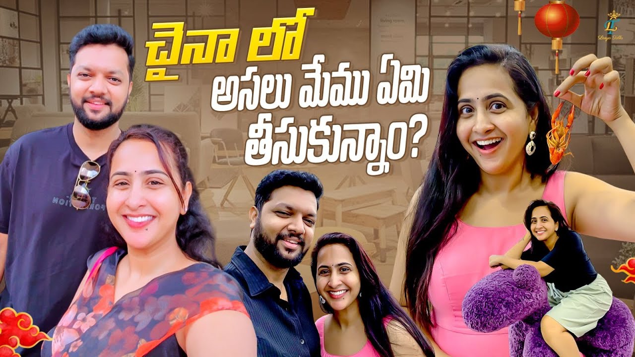 China లో అసలు మేము ఏమి తీసుకున్నాం..? || China Tour ||  Lasya Talks