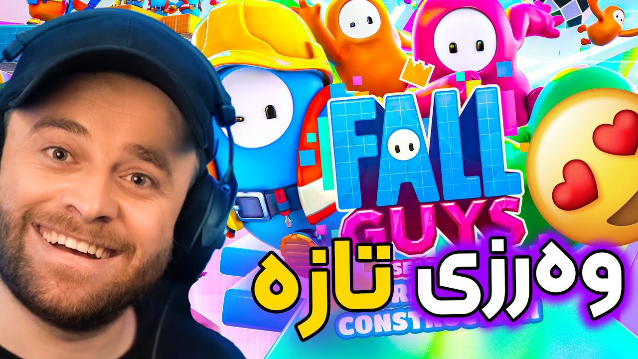 Fall Guys - 🔴😂کورە من مردم ئەم ڵایڤە پڕە لە نوکتەی بێتام