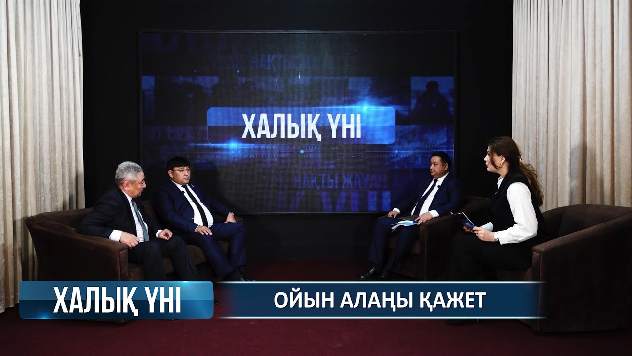 ХАЛЫҚ ҮНІ 03.03.2026 ж.