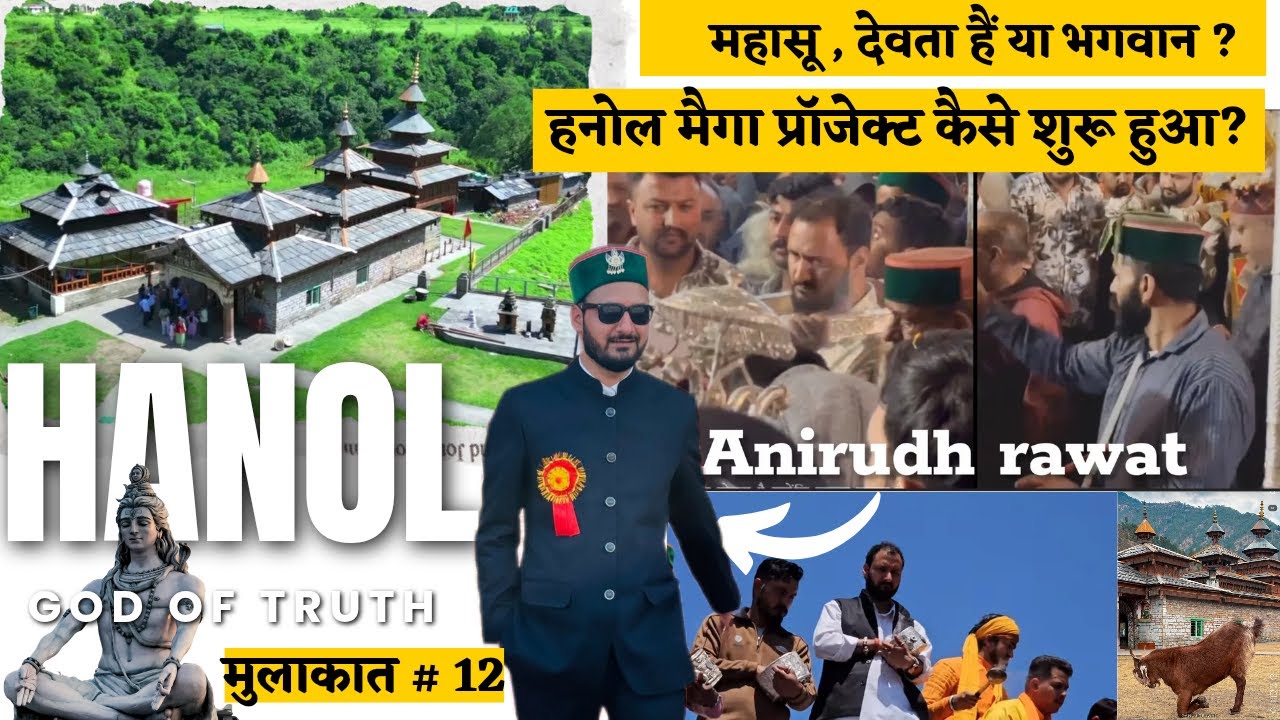 Anirudh rawat और हनोल मैगा प्रॉजेक्ट