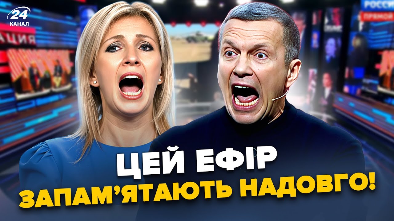 💥СОЛОВЬЕВ сорвался! Гости аж плачут. ЗАХАРОВА поймала ШИЗУ В ЭФИРЕ! Зеленского зовут в МОСКВУ