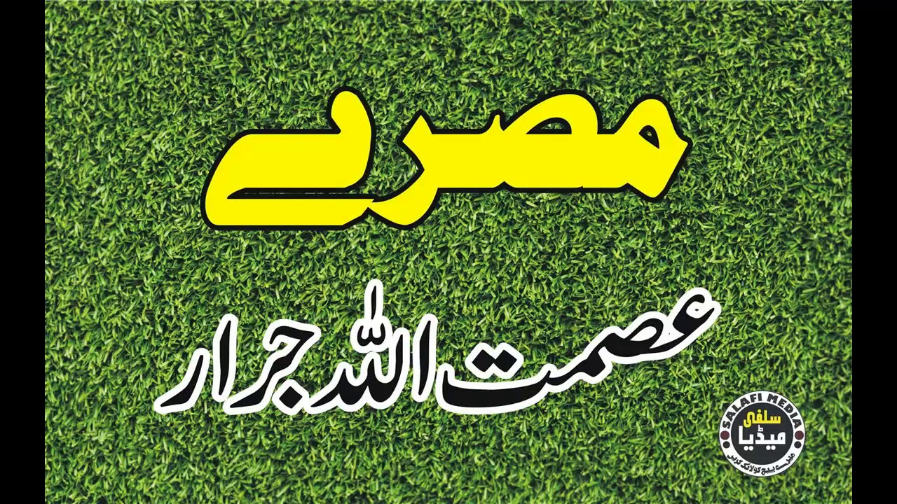 Asmatullah Jarar | نوے مصرے 2020