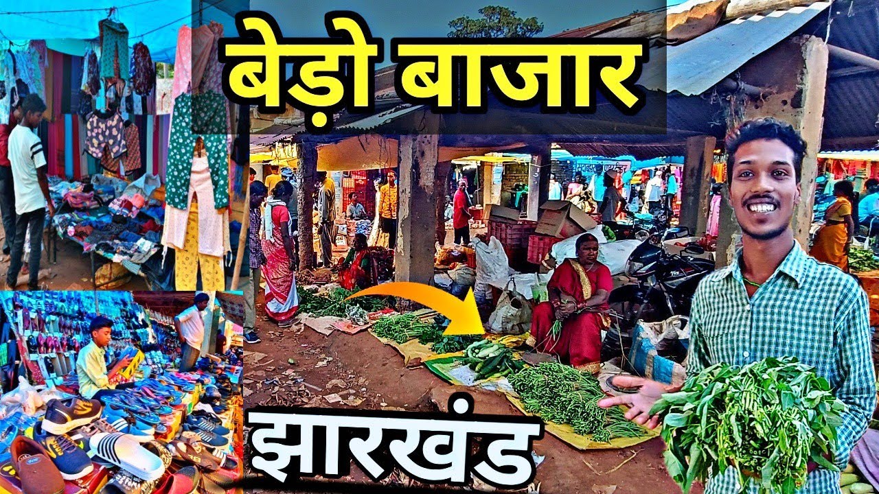 बेड़ो बाजार !! Bero Bazar !! Village Tribal Market !! Jharkhand !!