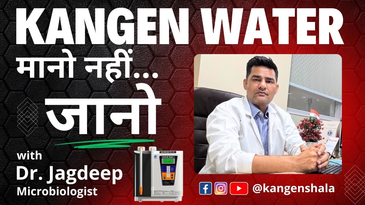 Kangen Water I मानो नहीं... जानो I Dr. Jagdeep I Microbiologist #kangenwater #healthylifestyle